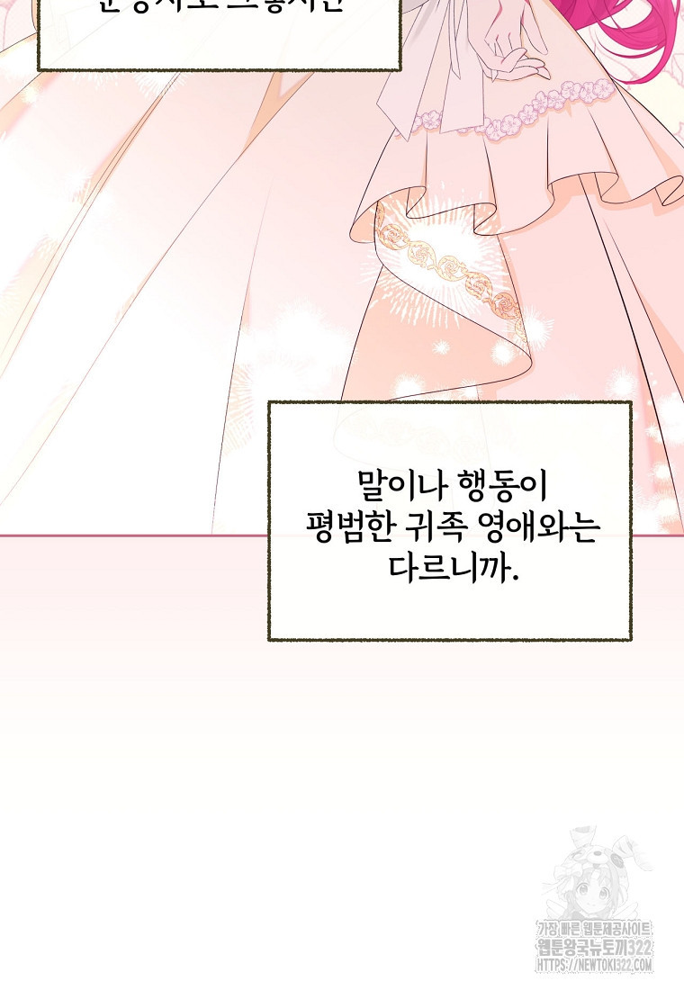 [속보] 대공님과의 결혼, 저도 지금 알아 16화 17