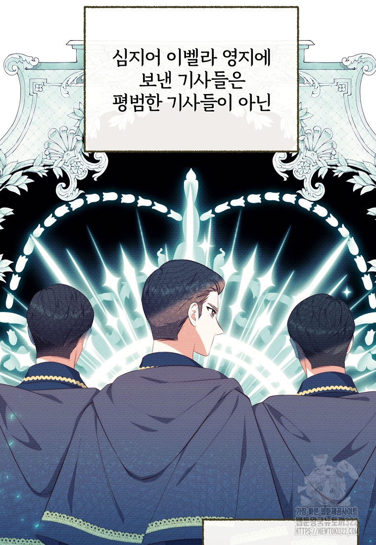 [속보] 대공님과의 결혼, 저도 지금 알아 16화 18