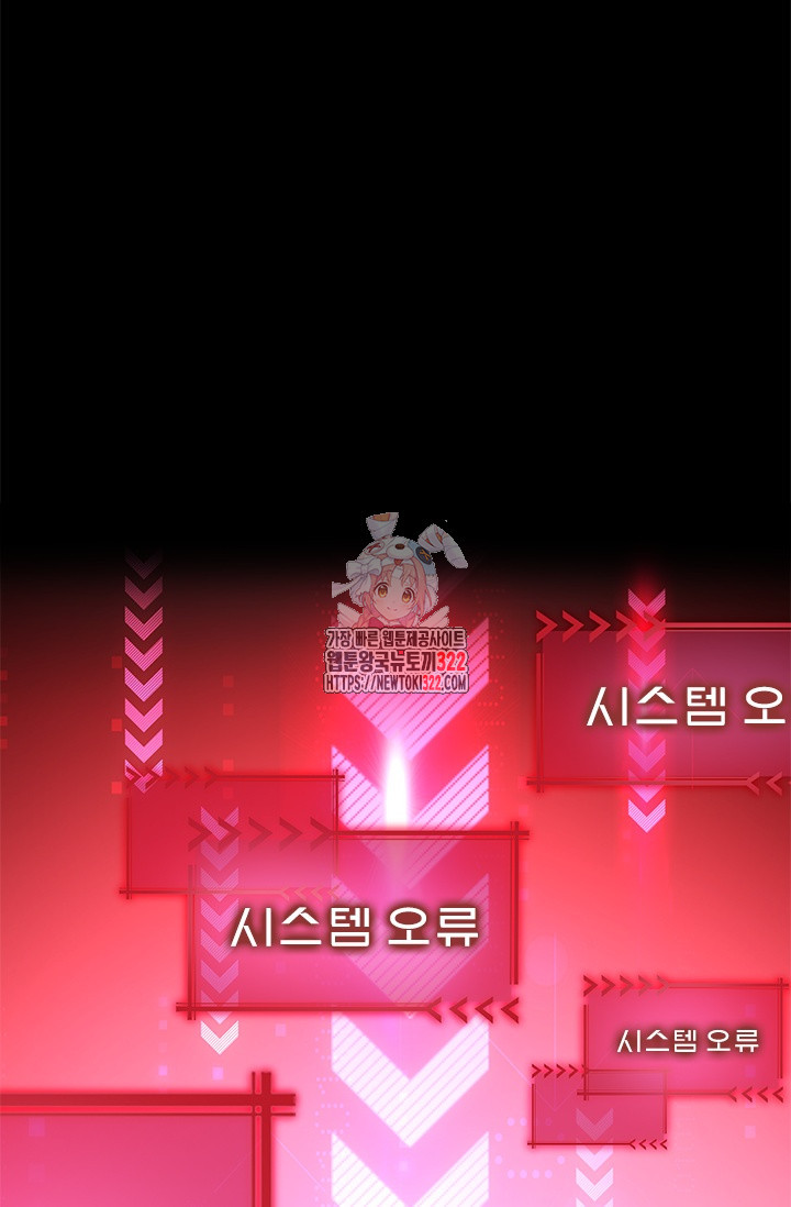 나홀로 초능력자 45화 1