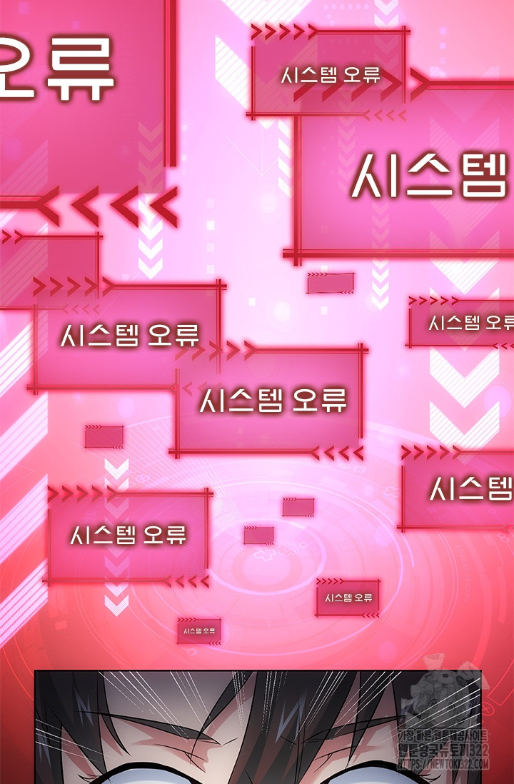 나홀로 초능력자 45화 2