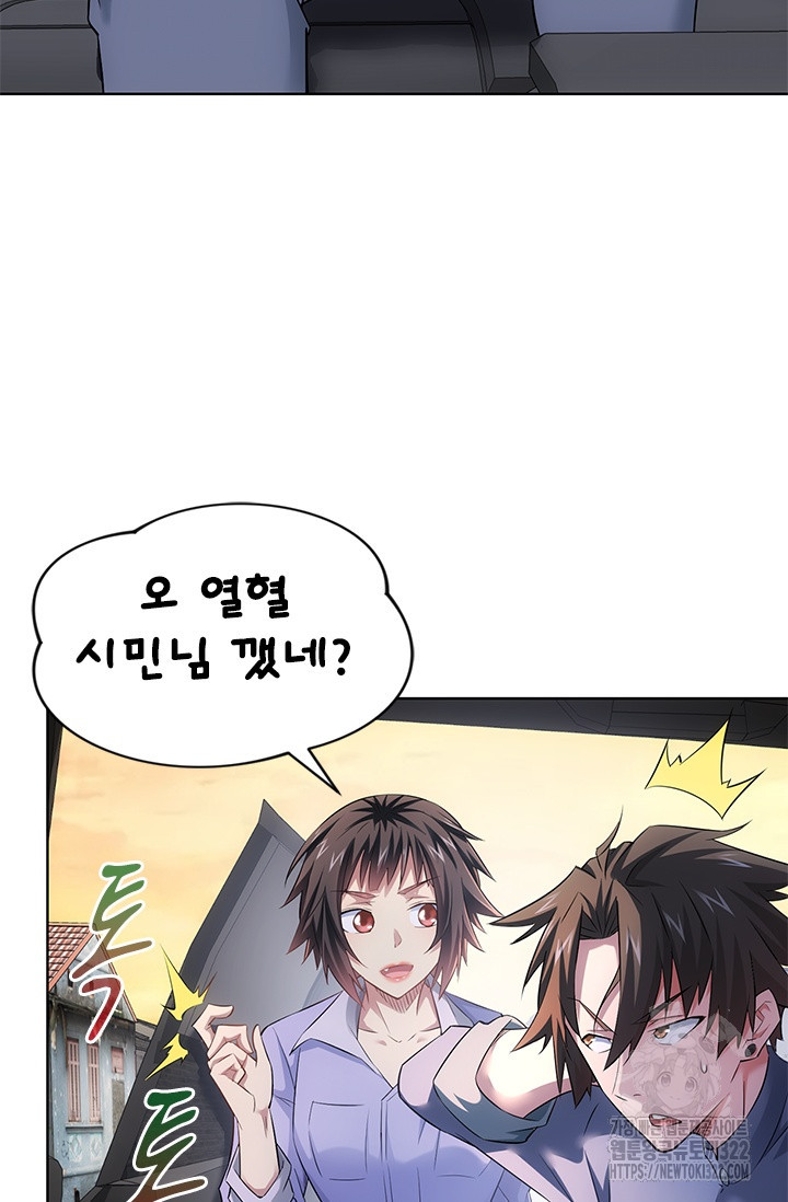 나홀로 초능력자 45화 4