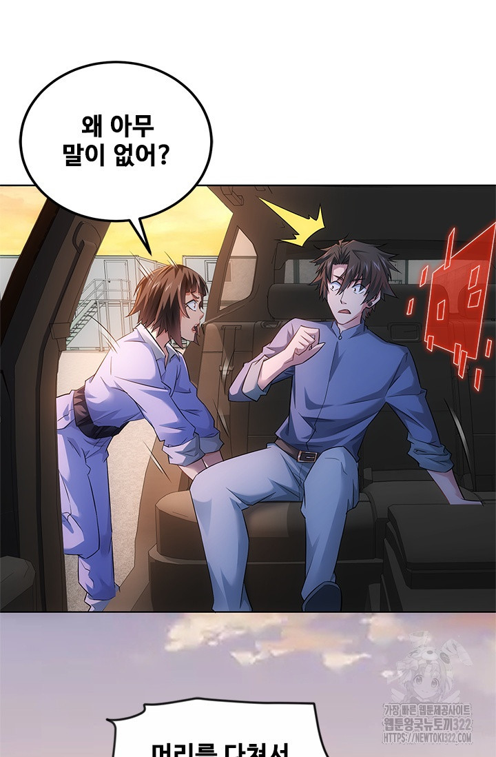 나홀로 초능력자 45화 14