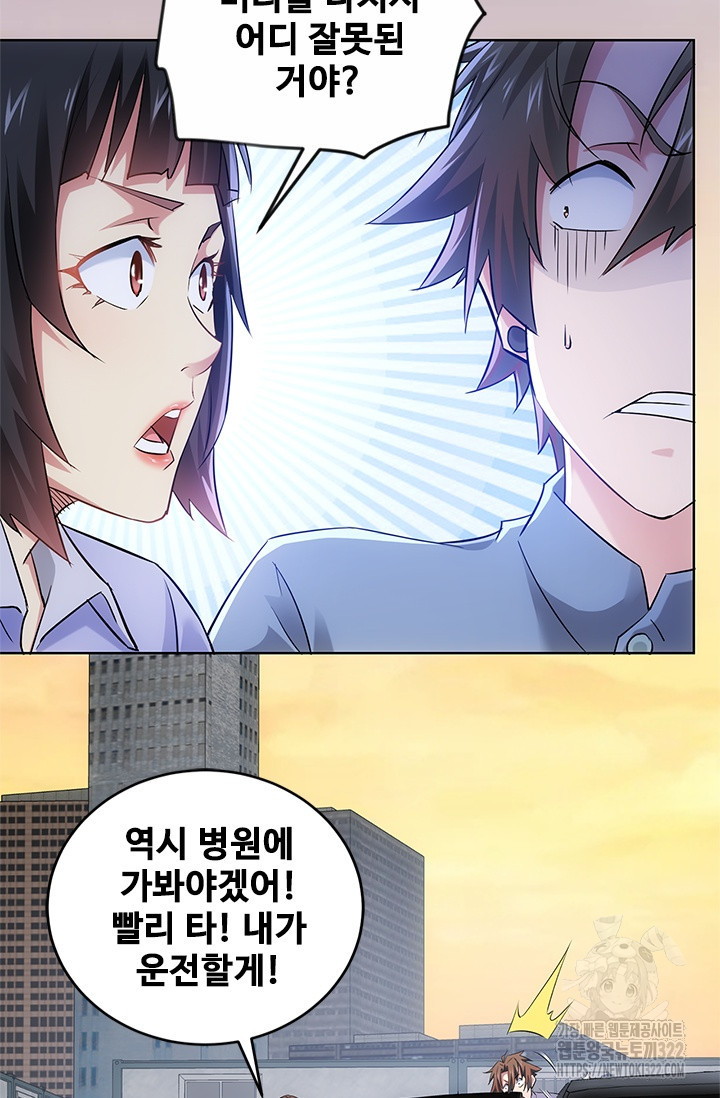 나홀로 초능력자 45화 15