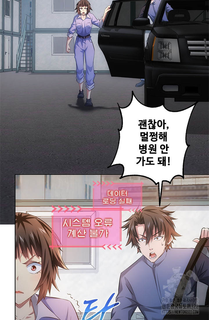나홀로 초능력자 45화 16