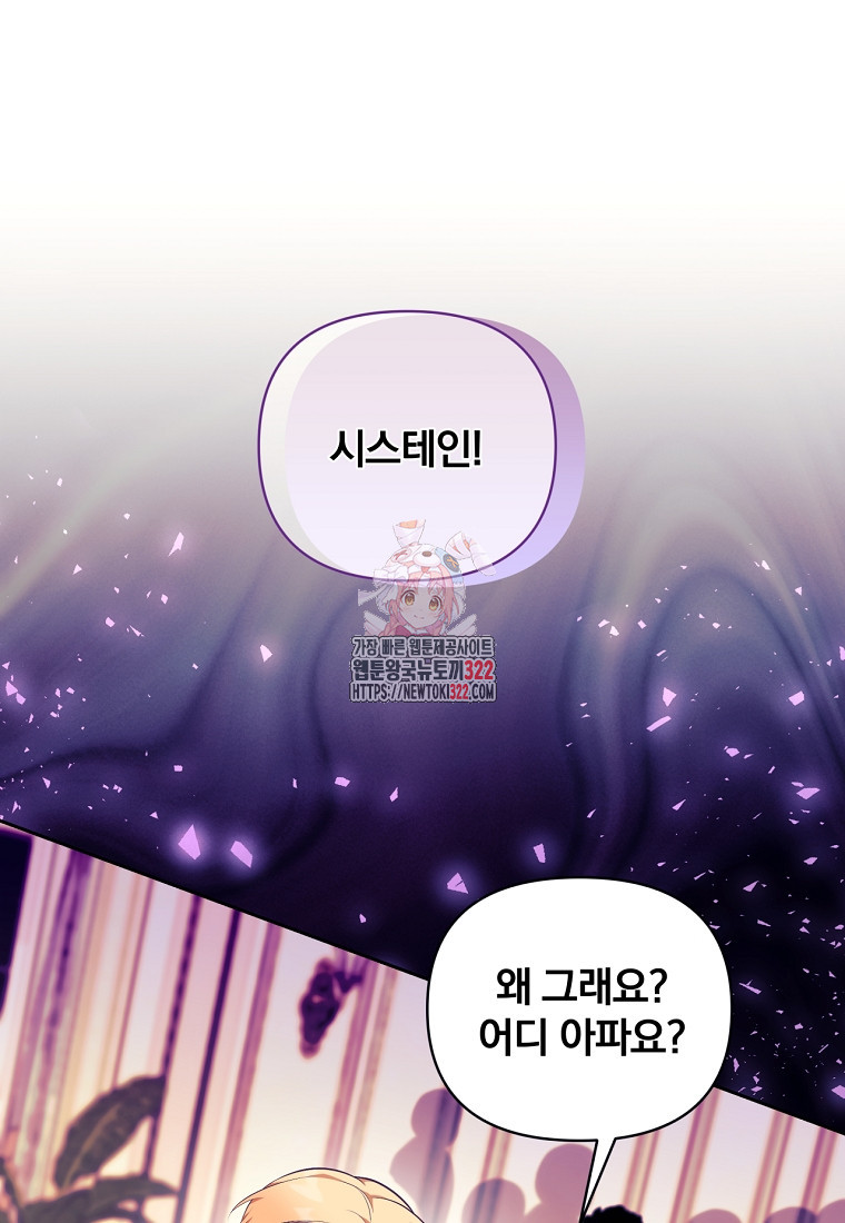 [속보] 대공님과의 결혼, 저도 지금 알아 25화 1