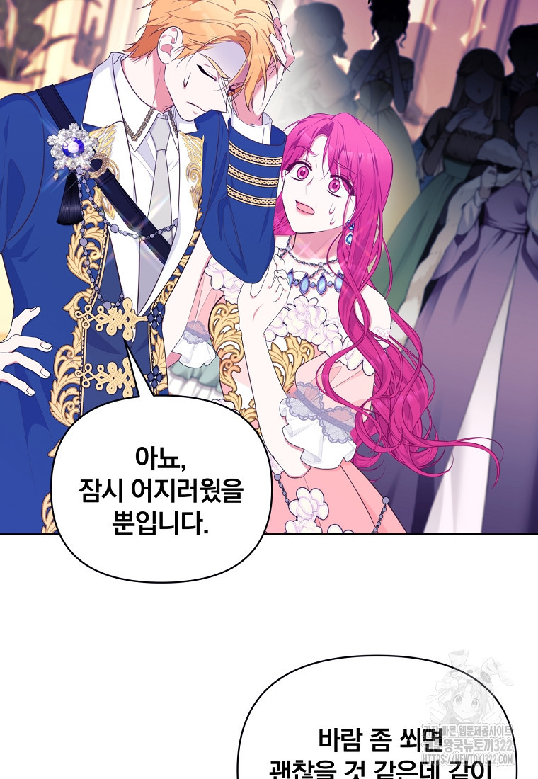 [속보] 대공님과의 결혼, 저도 지금 알아 25화 2