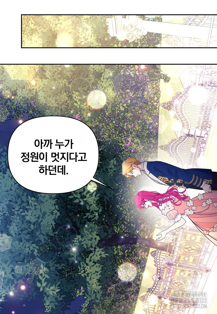 [속보] 대공님과의 결혼, 저도 지금 알아 25화 5