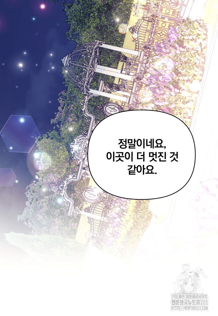 [속보] 대공님과의 결혼, 저도 지금 알아 25화 6