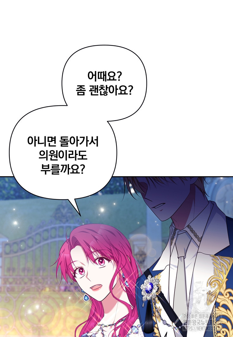 [속보] 대공님과의 결혼, 저도 지금 알아 25화 7