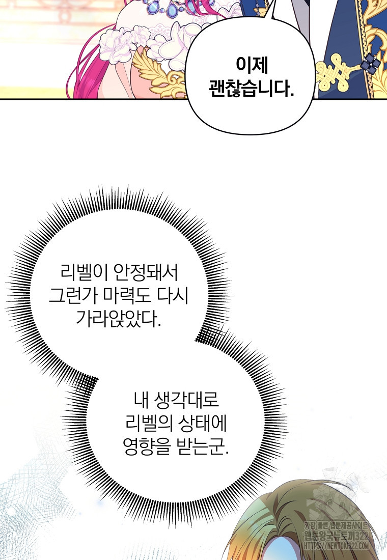 [속보] 대공님과의 결혼, 저도 지금 알아 25화 8