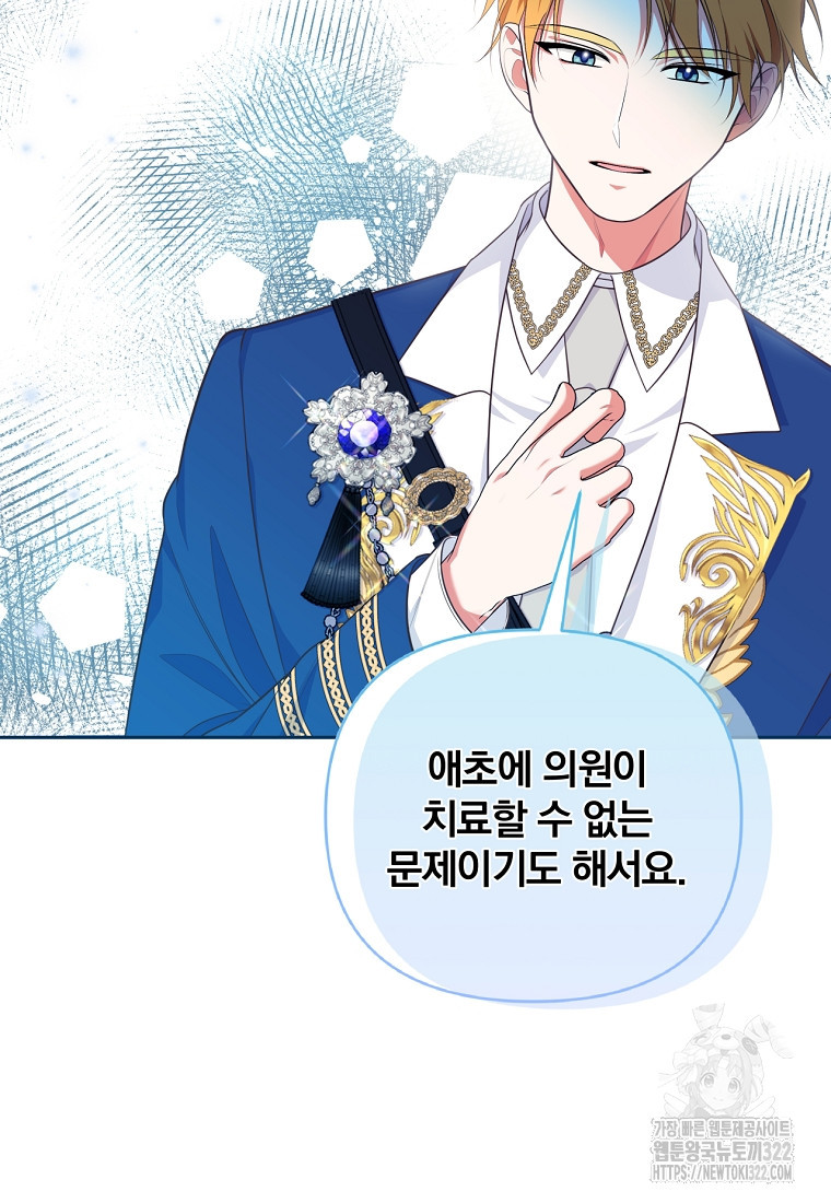 [속보] 대공님과의 결혼, 저도 지금 알아 25화 9