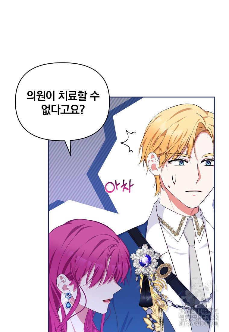 [속보] 대공님과의 결혼, 저도 지금 알아 25화 10