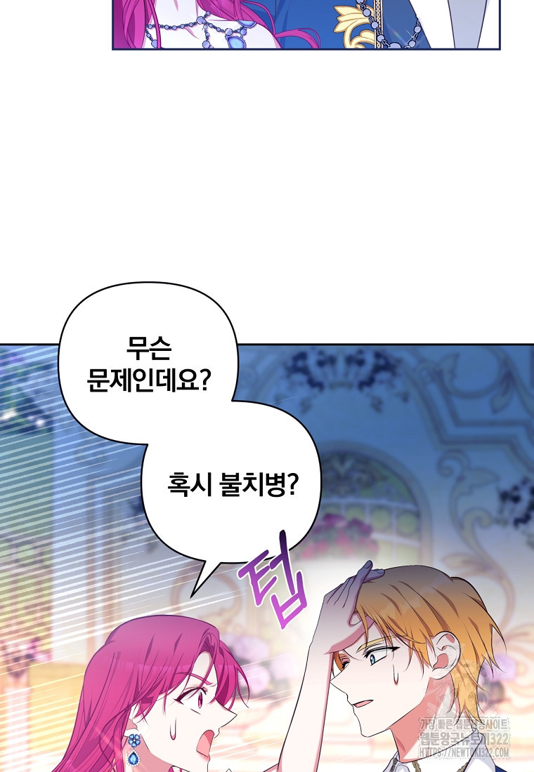 [속보] 대공님과의 결혼, 저도 지금 알아 25화 11