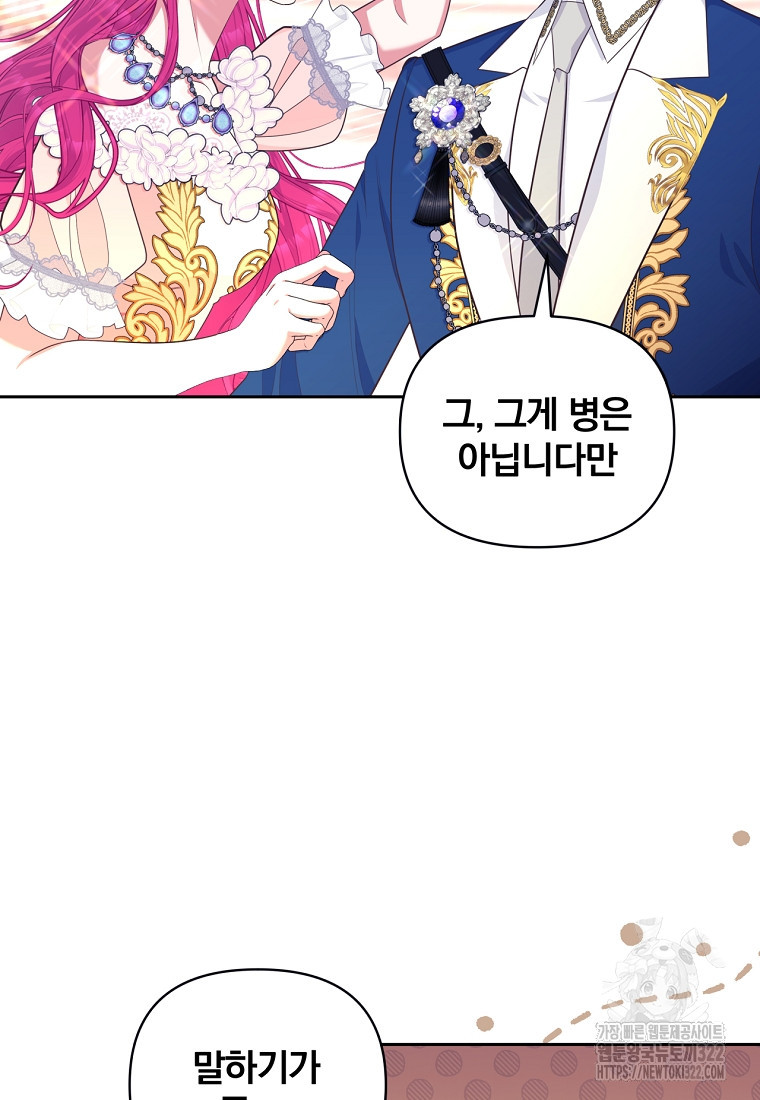[속보] 대공님과의 결혼, 저도 지금 알아 25화 12