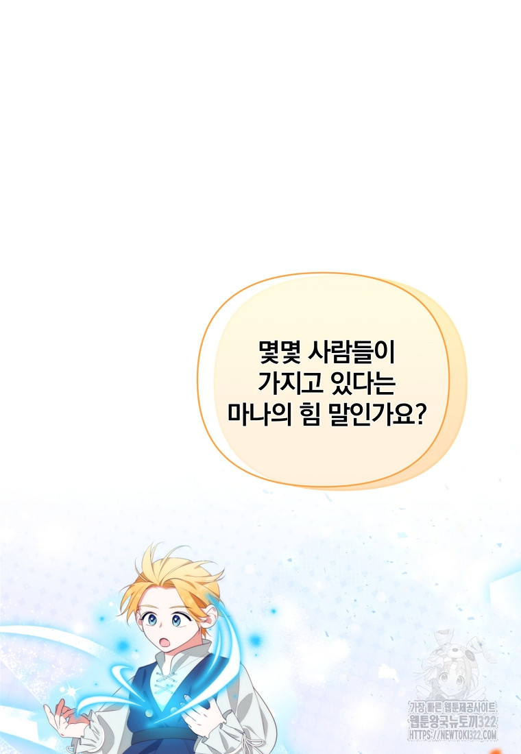 [속보] 대공님과의 결혼, 저도 지금 알아 25화 19