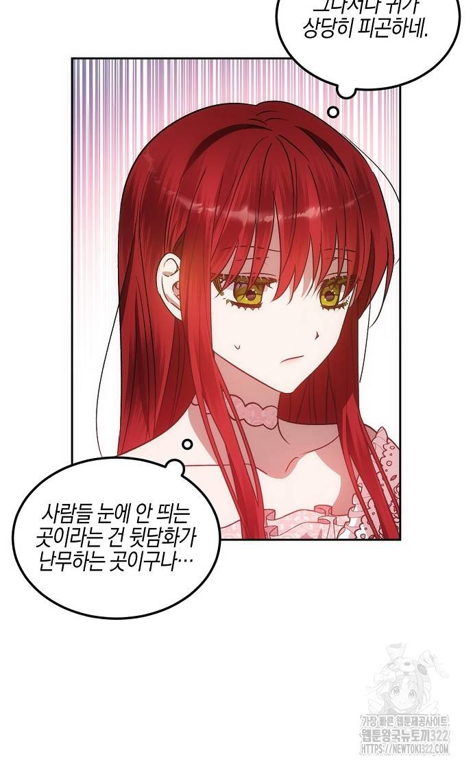 나의 어린 악녀 9화 3