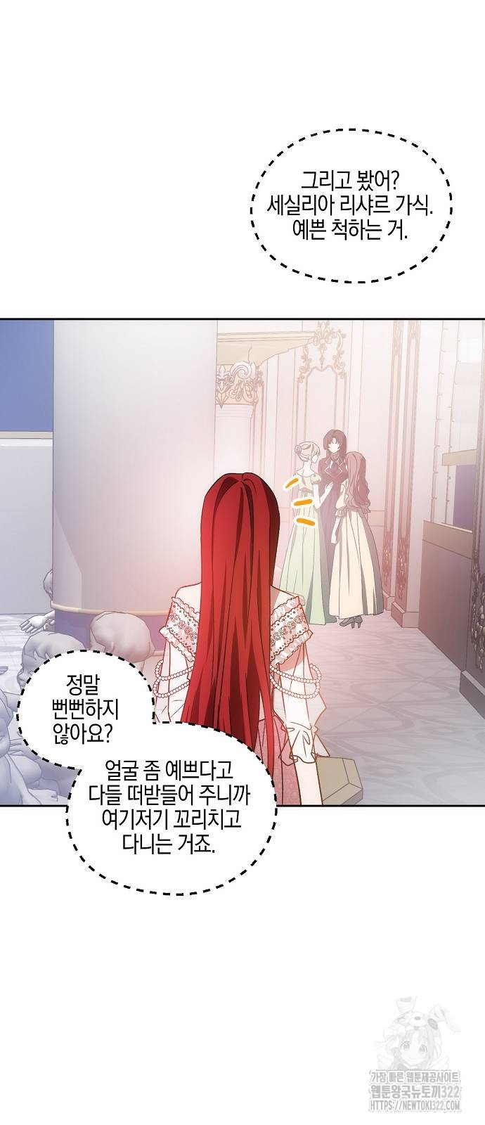 나의 어린 악녀 9화 4