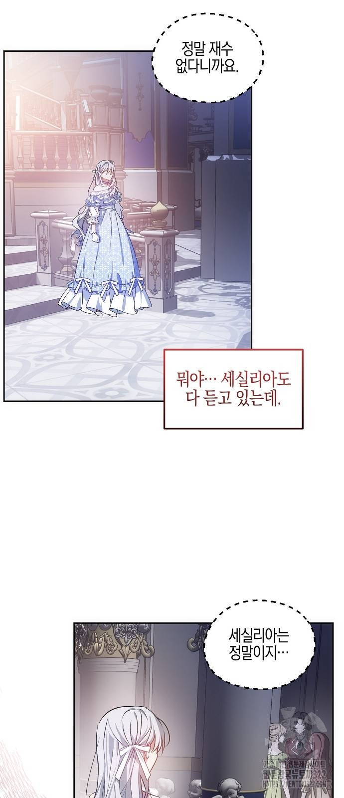 나의 어린 악녀 9화 5