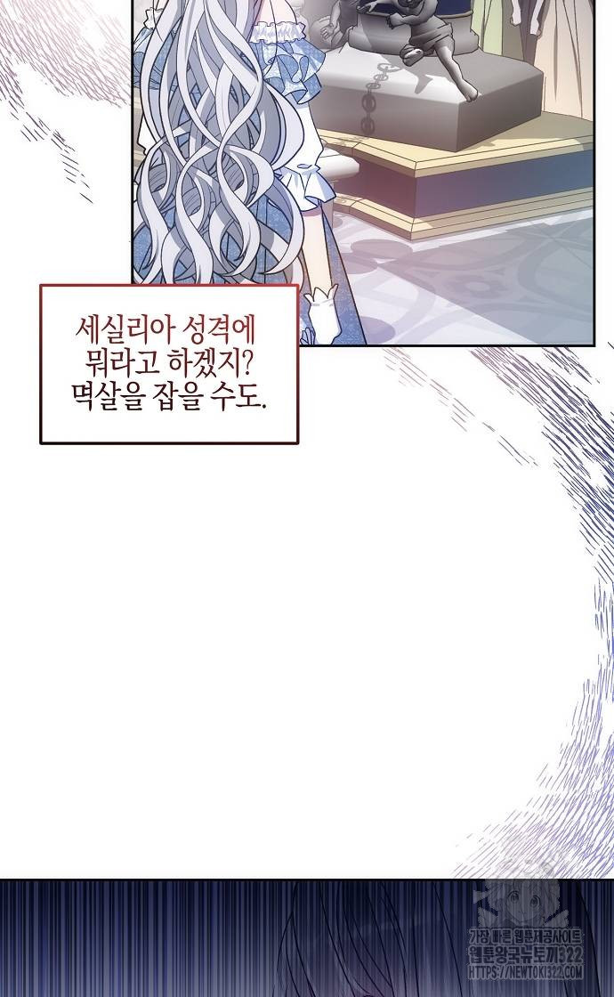 나의 어린 악녀 9화 6