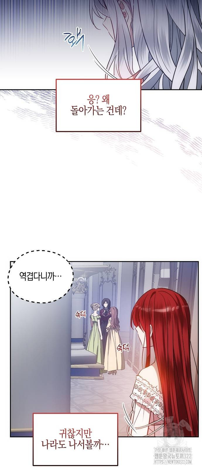 나의 어린 악녀 9화 7