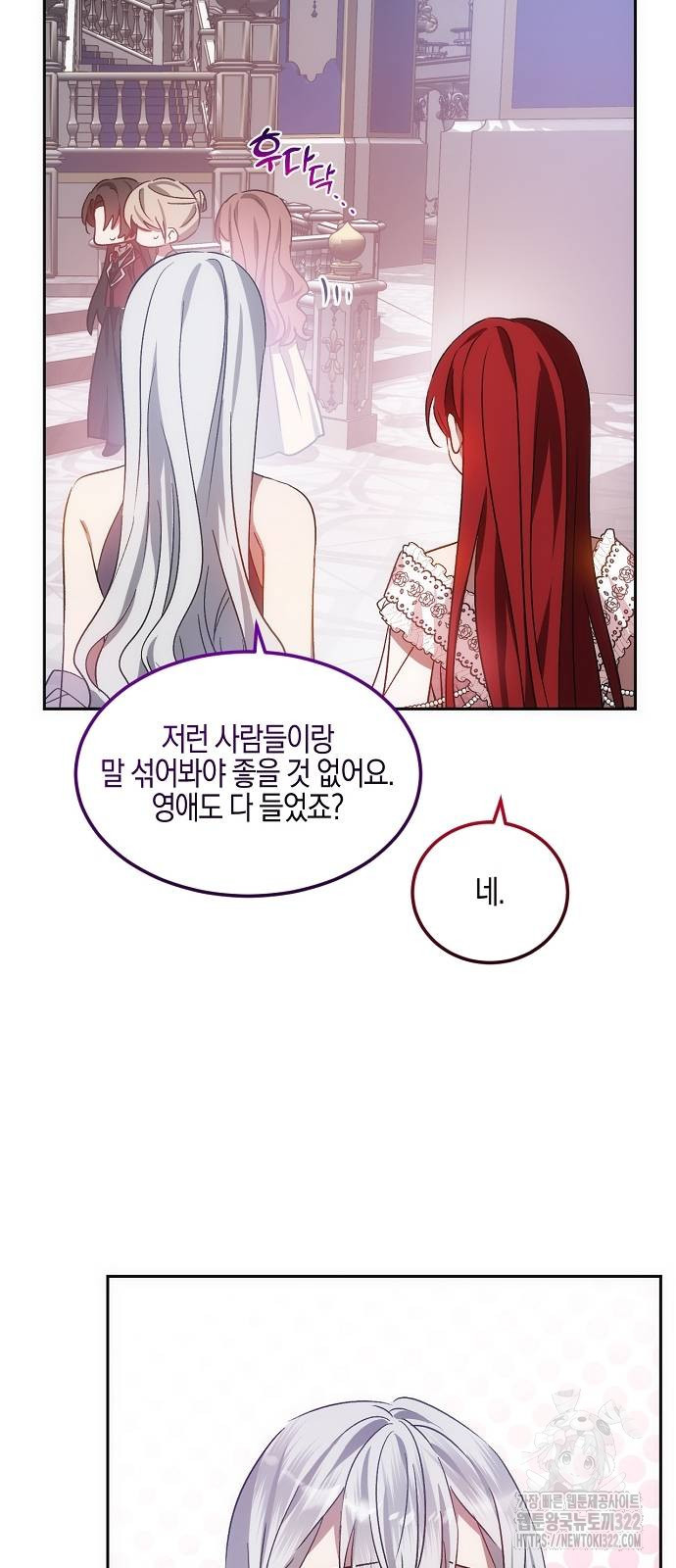 나의 어린 악녀 9화 11