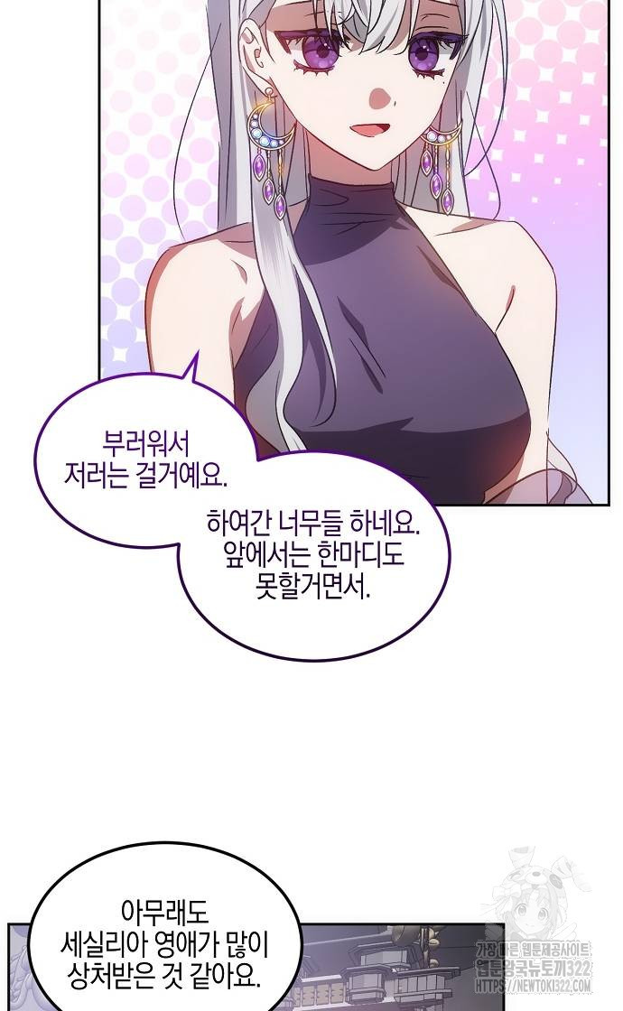 나의 어린 악녀 9화 12