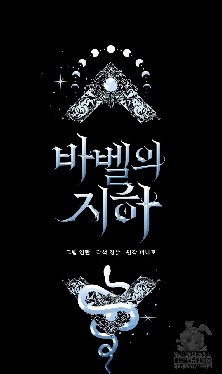 바벨의 지하 4화 42