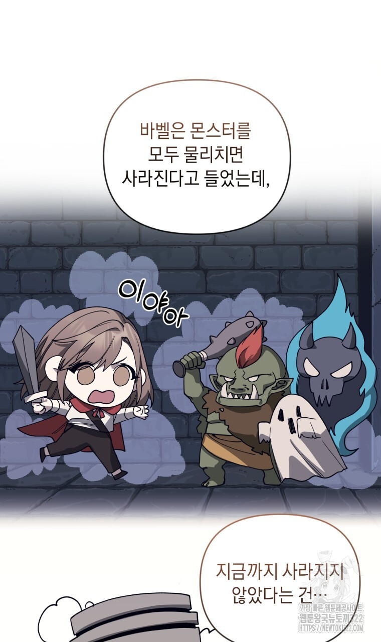 바벨의 지하 4화 92