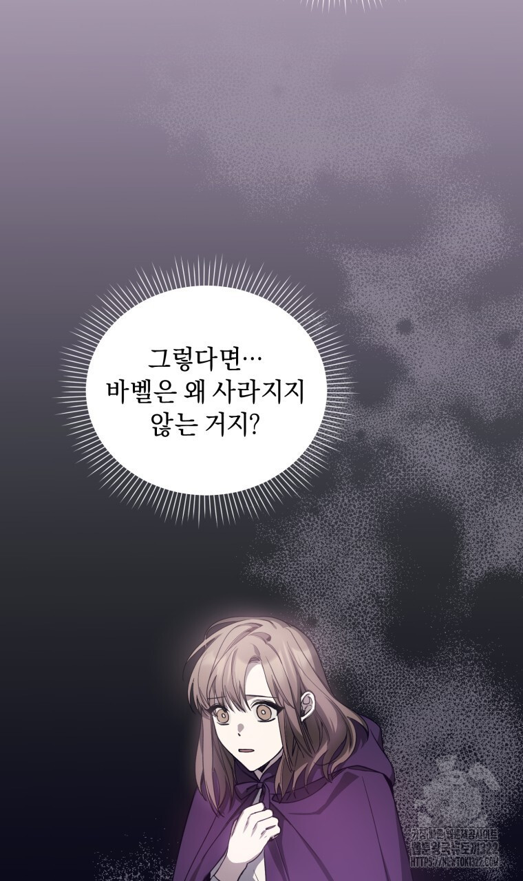 바벨의 지하 4화 98