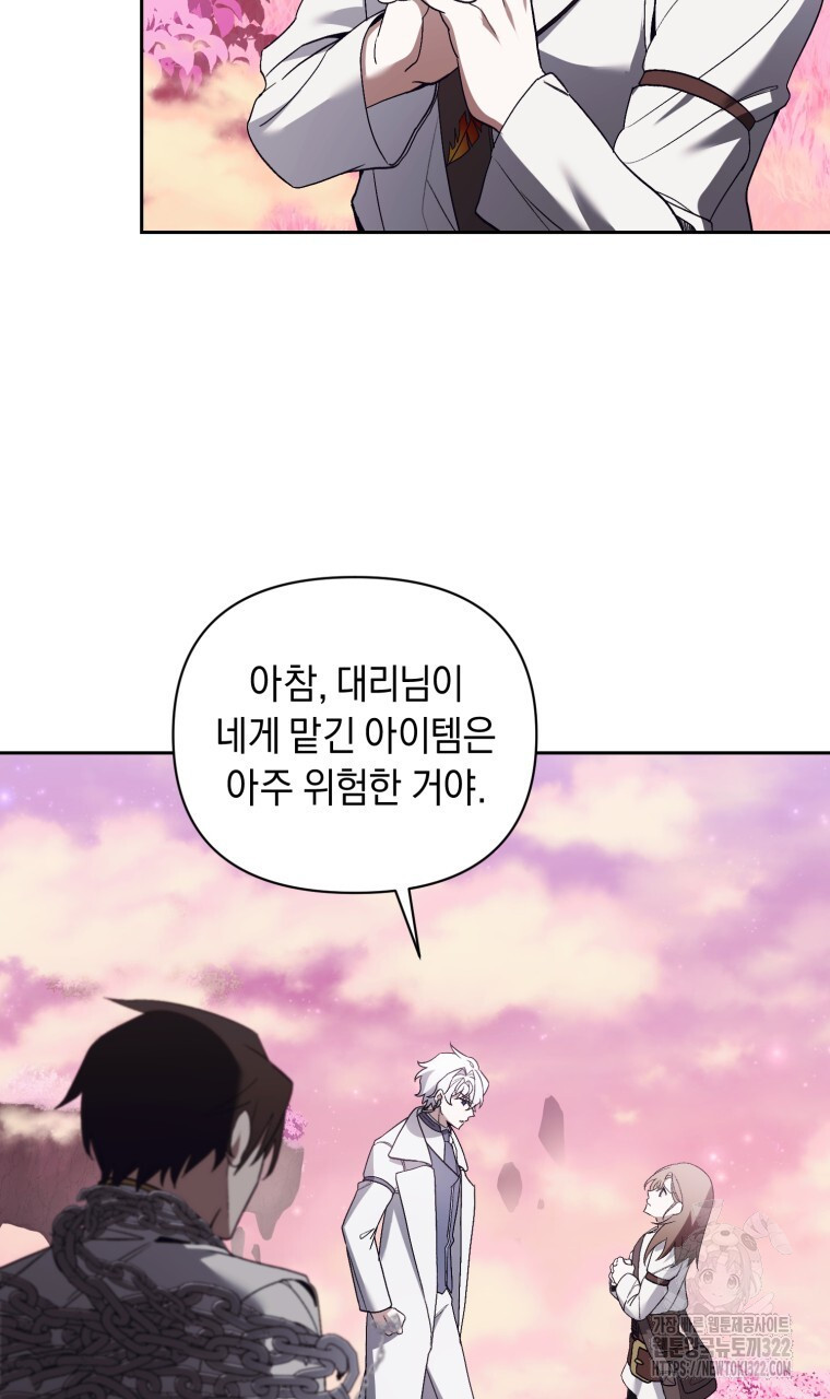 바벨의 지하 23화 16