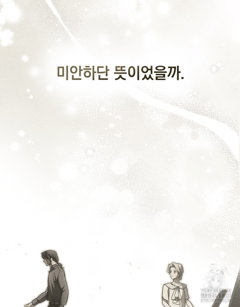 구원 방정식 6화 86