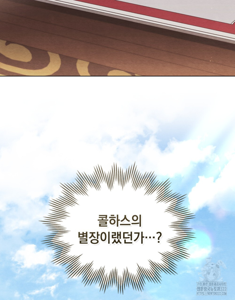 구원 방정식 6화 90