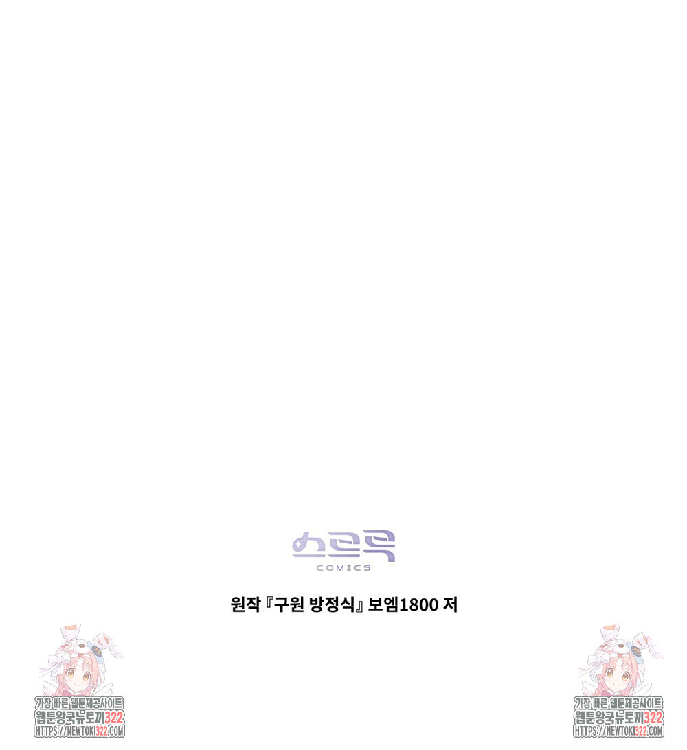 구원 방정식 6화 93