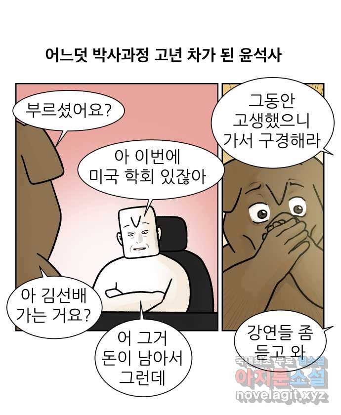 대학원 탈출일지 외전4-윤석사의 학회(1) 1