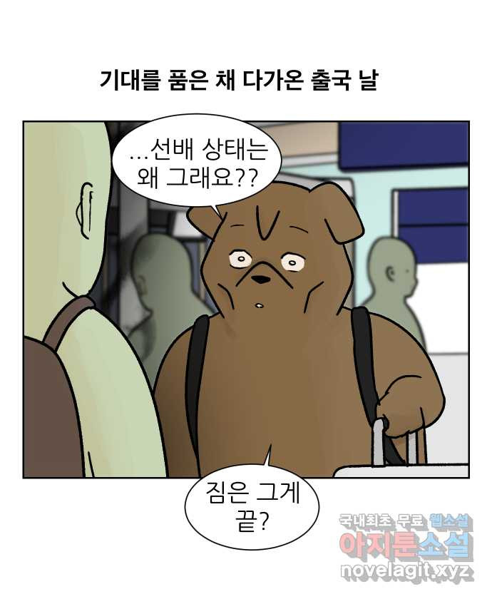 대학원 탈출일지 외전4-윤석사의 학회(1) 3