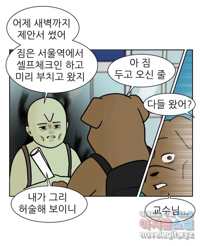 대학원 탈출일지 외전4-윤석사의 학회(1) 4