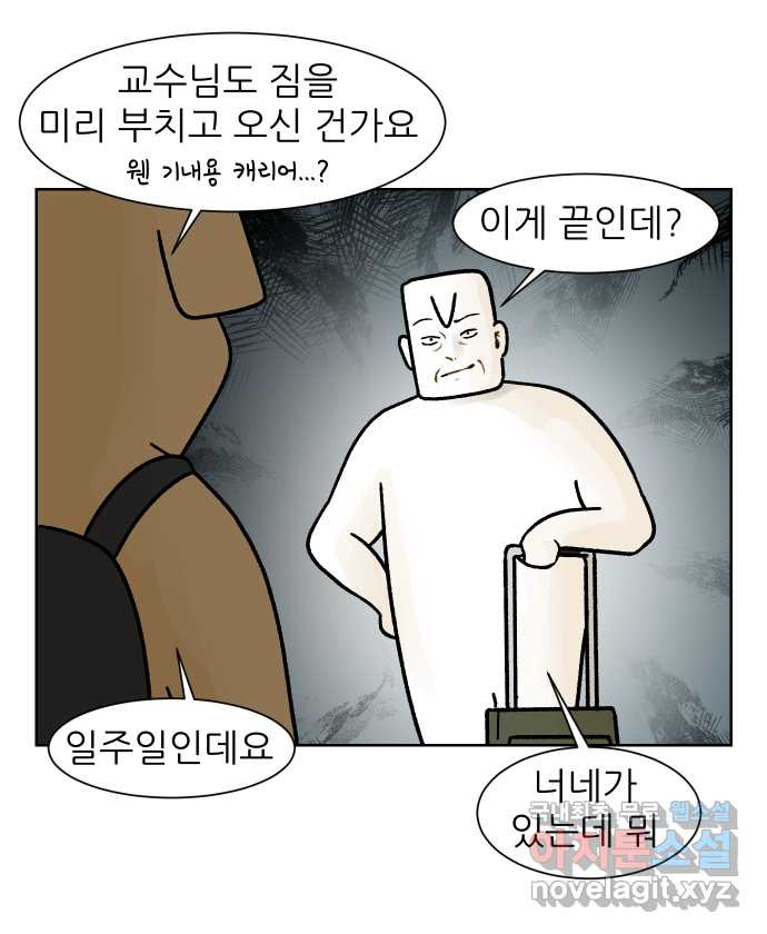 대학원 탈출일지 외전4-윤석사의 학회(1) 5