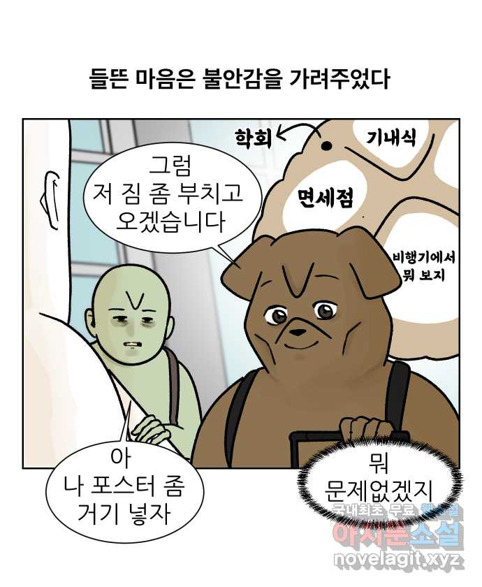 대학원 탈출일지 외전4-윤석사의 학회(1) 6