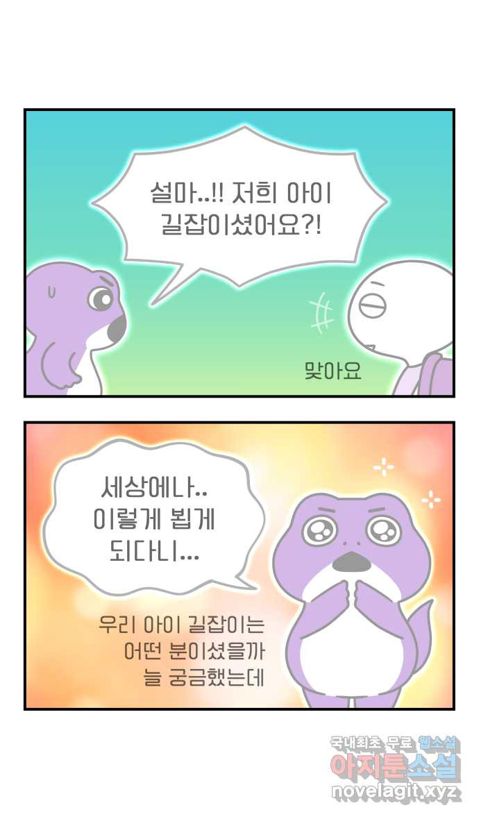 웅크 140화 - 35주차 (4) 5