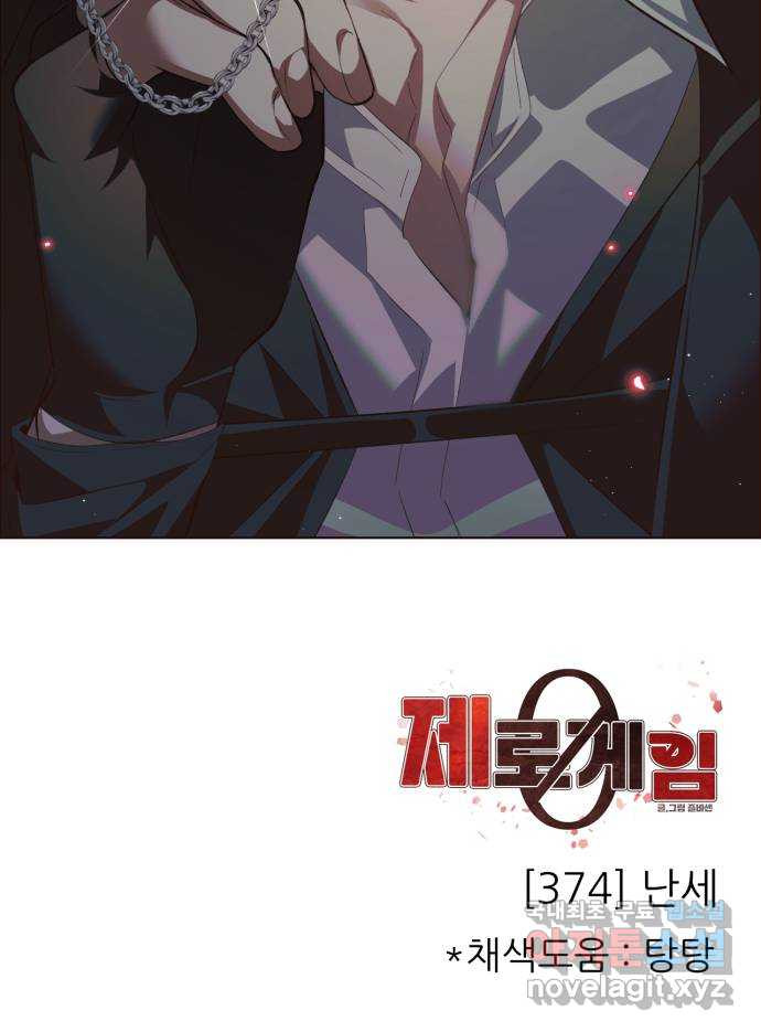 제로게임 [374] 난세 61
