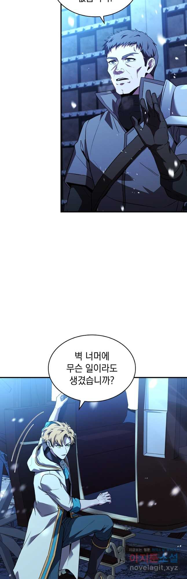 재능 삼킨 마법사 58화 2