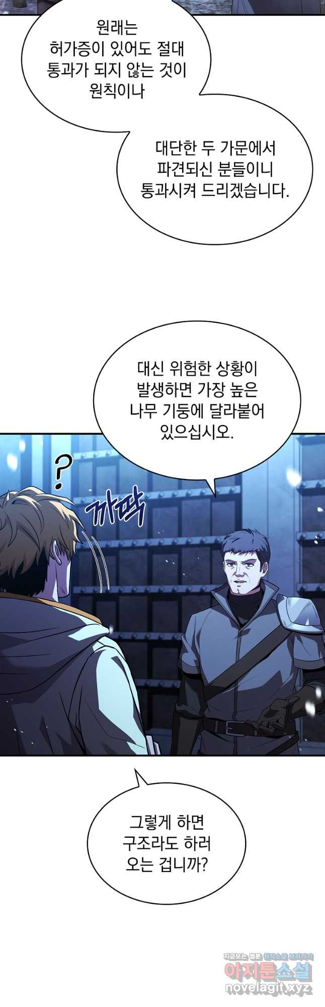 재능 삼킨 마법사 58화 11