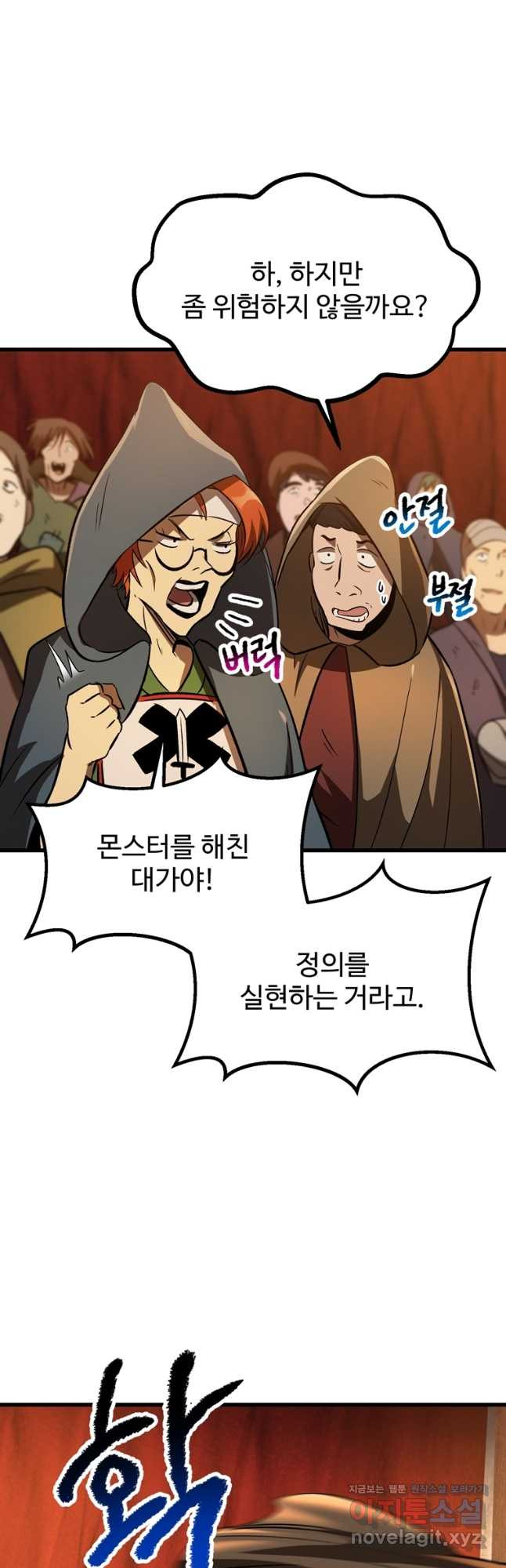 이계 검왕 생존기-189화 3