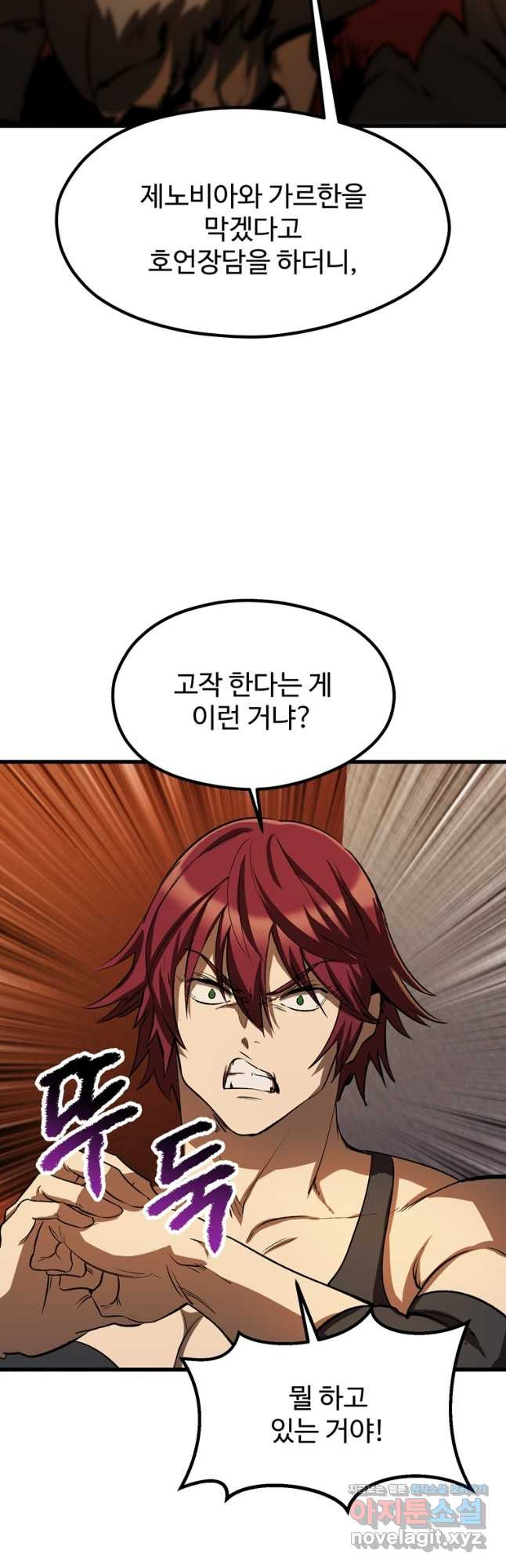 이계 검왕 생존기-189화 11