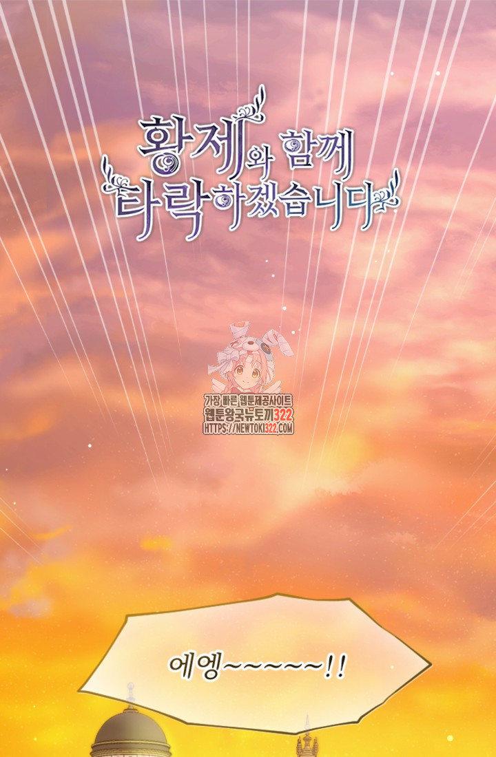 황제와 함께 타락하겠습니다 85화 1