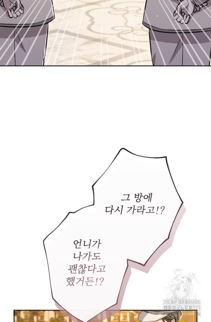 황제와 함께 타락하겠습니다 85화 3