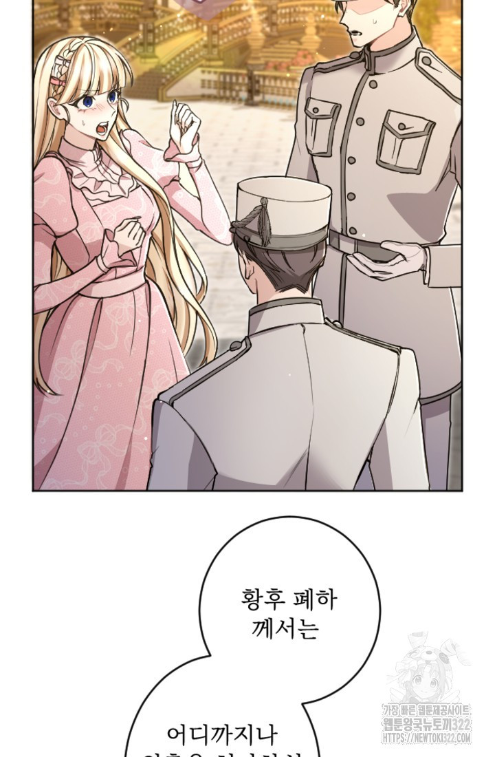 황제와 함께 타락하겠습니다 85화 4