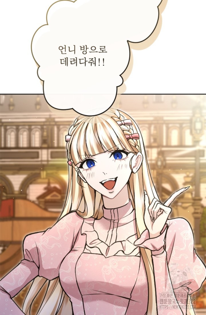 황제와 함께 타락하겠습니다 85화 7