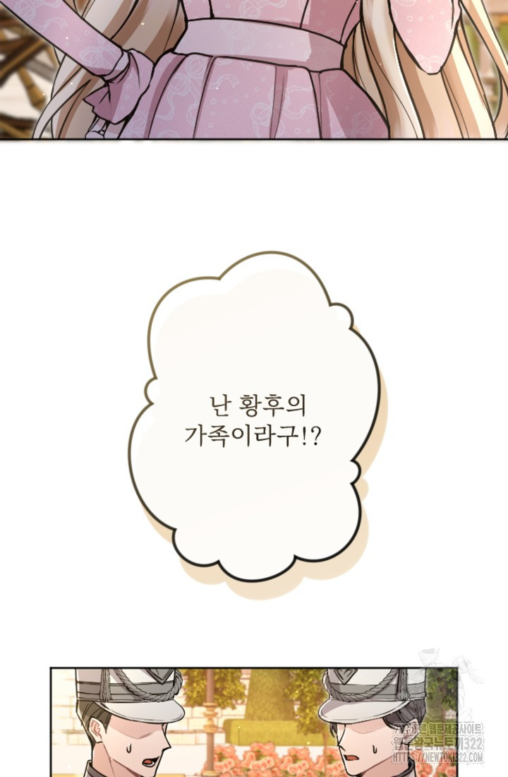 황제와 함께 타락하겠습니다 85화 8