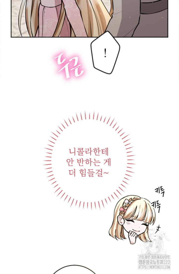 황제와 함께 타락하겠습니다 85화 13